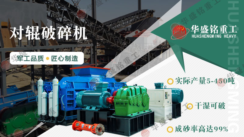 哪個廠家的鐵礦石對輥破碎機好用又實惠?