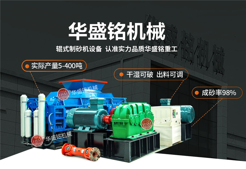 瓜米石制砂用大型液壓對輥制砂機效果怎么樣?