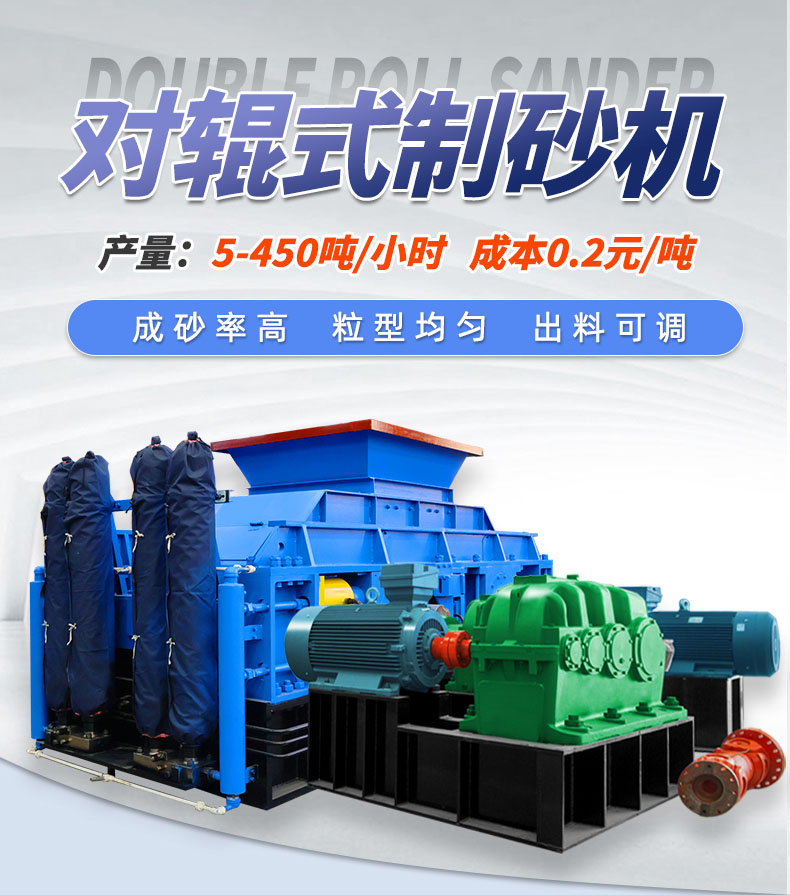 液壓對輥制砂機 高硬度玄武巖制砂,為什么越來越多廠家選擇液壓對輥機?