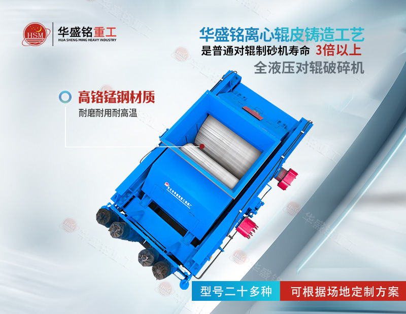 液壓對輥機智能閃退自動保護 華盛銘對輥破碎機干濕皆可破,液壓自動保護,安全省心產(chǎn)量穩(wěn)